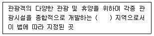관광통역안내사 2교시(구) 2020년 1회 3번 문제 그림