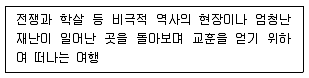 관광통역안내사 2교시(구) 2020년 1회 50번 문제 그림