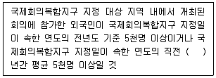 관광통역안내사 2023년 1회 58번 문제 그림