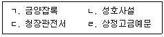 관광통역안내사 2024년 1회 21번 문제 그림