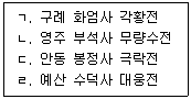 관광통역안내사 2024년 1회 47번 문제 그림