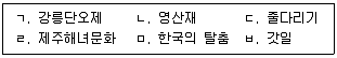 관광통역안내사 2024년 1회 49번 문제 그림