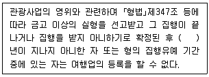 관광통역안내사 2024년 1회 56번 문제 그림