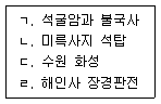 국내여행안내사 1차 2016년 1회 4번 문제 그림