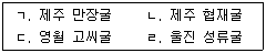 국내여행안내사 1차 2017년 1회 18번 문제 그림