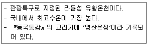 국내여행안내사 1차 2018년 1회 18번 문제 그림