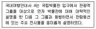 국내여행안내사 1차 2019년 1회 16번 문제 그림