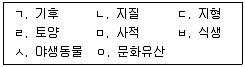국내여행안내사 1차 2021년 1회 18번 문제 그림