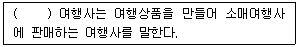 국내여행안내사 1차 2021년 1회 38번 문제 그림