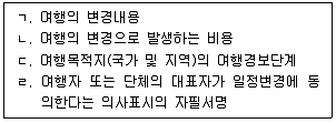 국내여행안내사 1차 2022년 1회 28번 문제 그림