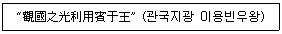 국내여행안내사 1차 2022년 1회 36번 문제 그림