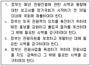 국내여행안내사 1차 2023년 1회 26번 문제 그림