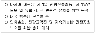 국내여행안내사 1차 2024년 1회 45번 문제 그림