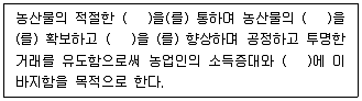농산물품질관리사 1차 2011년 1회 1번 문제 그림