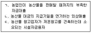 농산물품질관리사 1차 2011년 1회 90번 문제 그림