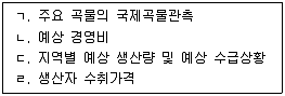 농산물품질관리사 1차 2012년 1회 23번 문제 그림