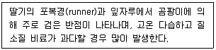 농산물품질관리사 1차 2012년 1회 30번 문제 그림