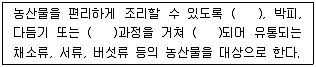 농산물품질관리사 1차 2014년 1회 65번 문제 그림