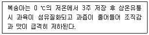 농산물품질관리사 1차 2014년 1회 67번 문제 그림