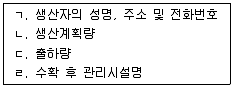 농산물품질관리사 1차 2015년 1회 1번 문제 그림