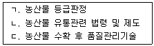 농산물품질관리사 1차 2015년 1회 9번 문제 그림