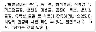 농산물품질관리사 1차 2016년 1회 2번 문제 그림