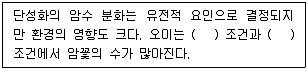 농산물품질관리사 1차 2016년 1회 33번 문제 그림