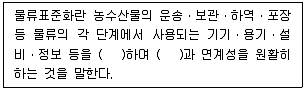 농산물품질관리사 1차 2018년 1회 1번 문제 그림