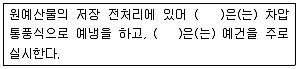 농산물품질관리사 1차 2019년 1회 48번 문제 그림