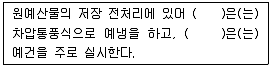 농산물품질관리사 1차 2019년 1회 58번 문제 그림