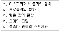 농산물품질관리사 1차 2019년 1회 63번 문제 그림