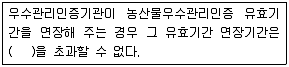 농산물품질관리사 1차 2020년 1회 10번 문제 그림