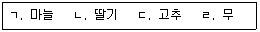 농산물품질관리사 1차 2020년 1회 27번 문제 그림