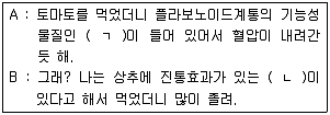 농산물품질관리사 1차 2020년 1회 30번 문제 그림