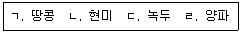농산물품질관리사 1차 2020년 1회 4번 문제 그림