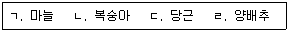 농산물품질관리사 1차 2020년 1회 62번 문제 그림
