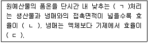 농산물품질관리사 1차 2021년 1회 51번 문제 그림