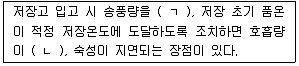 농산물품질관리사 1차 2021년 1회 71번 문제 그림