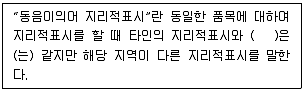 농산물품질관리사 1차 2022년 1회 1번 문제 그림