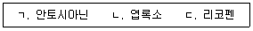 농산물품질관리사 1차 2022년 1회 52번 문제 그림