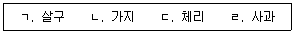 농산물품질관리사 1차 2022년 1회 53번 문제 그림