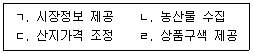 농산물품질관리사 1차 2022년 1회 85번 문제 그림