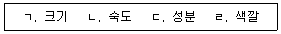 농산물품질관리사 1차 2023년 1회 11번 문제 그림