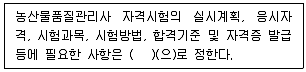 농산물품질관리사 1차 2024년 1회 16번 문제 그림