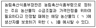 농산물품질관리사 1차 2024년 1회 20번 문제 그림
