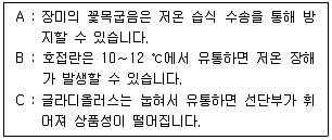 농산물품질관리사 1차 2024년 1회 36번 문제 그림