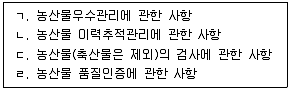 농산물품질관리사 1차 2024년 1회 4번 문제 그림