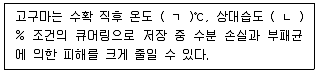 농산물품질관리사 1차 2024년 1회 55번 문제 그림