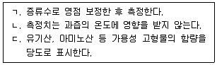 농산물품질관리사 1차 2024년 1회 65번 문제 그림