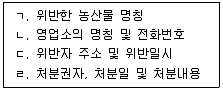 농산물품질관리사 1차 2024년 1회 9번 문제 그림
